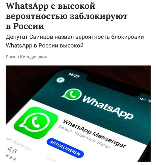 ⚡ WhatsApp с высокой вероятностью ЗАБЛОКИРУЮТ в ближайшее время — в Госдуме подтвердили блокировку..