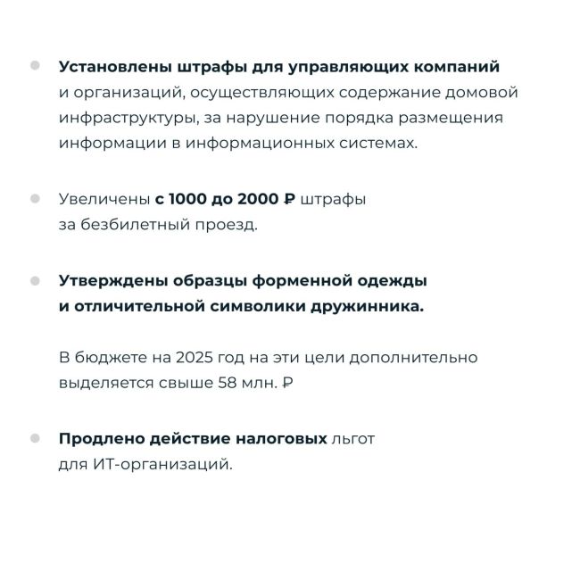 Итоги законотворческой деятельности Мособлдумы за ноябрь – 2024  Ключевые законы, которые были приняты..