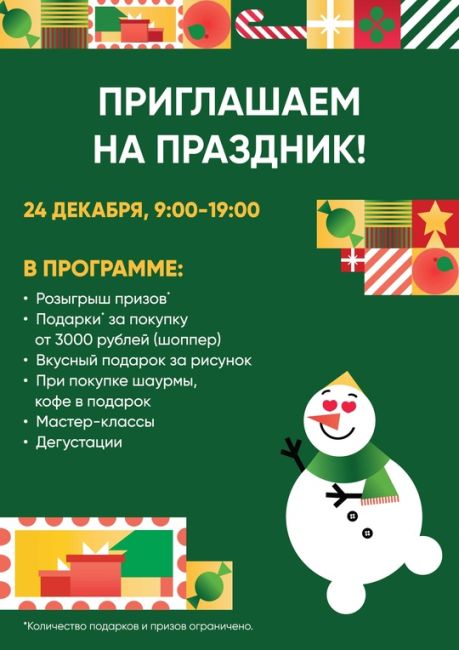 24 декабря в микрорайоне Солнечный д.10 открывается обновленный «Перекресток»  Приглашаем всех на..