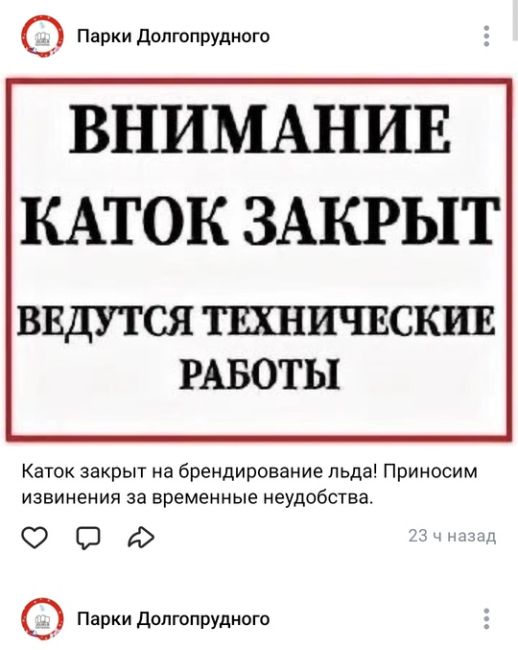 Почему каток не..