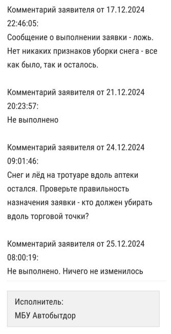 История "выполнения" ЕДС заявок на уборку снега. Со времени создания заявки ЕДС закрывала ее уже трижды. С..