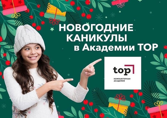 🎄✨ В январе приглашаем вас в сказочный городок Ктоград! ✨🎄 
✅Подарите своему ребенку увлекательные..