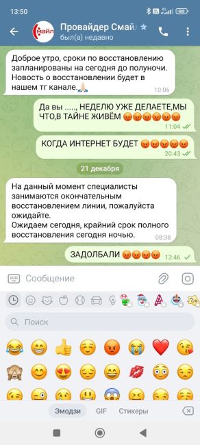 НАДОЕЛО 😡
Посоветуйте, пожалуйста, провайдера интернет. СМАЙЛ уже неделю без интернета держит. Решили..