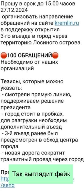 Предлагаю провести конференцию жителей, на которую пригласим представителей города, где мы вместе обсудим..