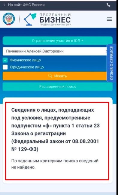 Из открытых источников следует, что Федеральная налоговая служба сняла с кандидата на должность директора..