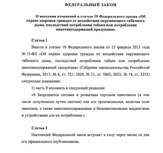 👨‍⚖️ В Госдуму направили законопроект, предусматривающий полный запрет на торговлю вейпами и их..