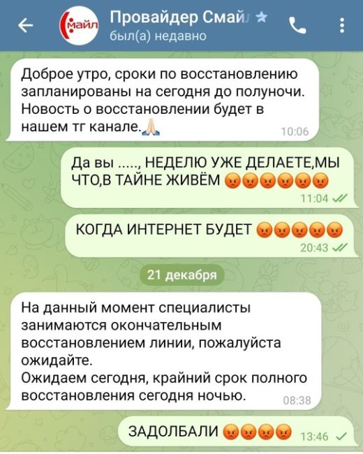 НАДОЕЛО 😡
Посоветуйте, пожалуйста, провайдера интернет. СМАЙЛ уже неделю без интернета держит. Решили..