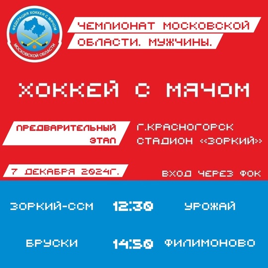 💡Стартовые матчи Чемпионата Московской области уже в эту субботу.  🏑Чемпионат Московской области...