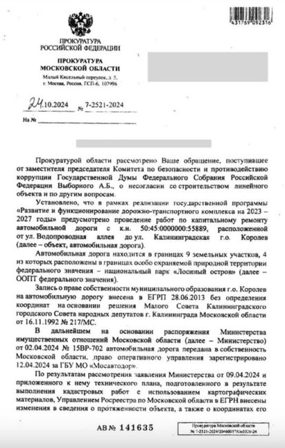 Маслак Дмитрий, который побывал на прямой линии с Президентом и задал ему вопрос про въезд в Королёв, который..