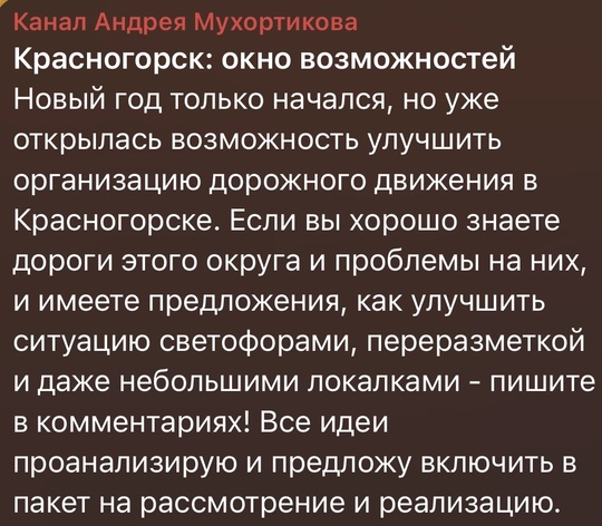 Член Общественного совета при Минтрансдоре Московской области Андрей Мухортиков в своем телеграме открыл..