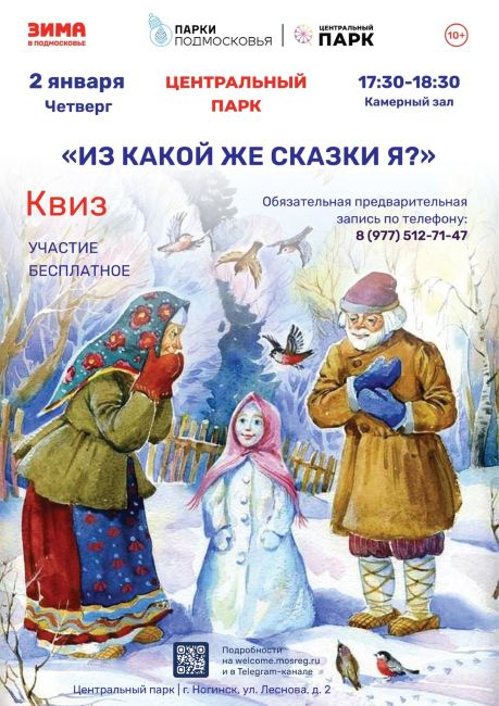 Праздник продолжается!
Парки Богородского округа подготовили развлечения для детей и взрослых.
Нас ждут 2..