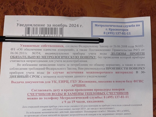 Аноним. 
Друзья, приходила ли к кому то такая бумажка с очередной «угрозой»? Я сколько живу в первый раз вижу..