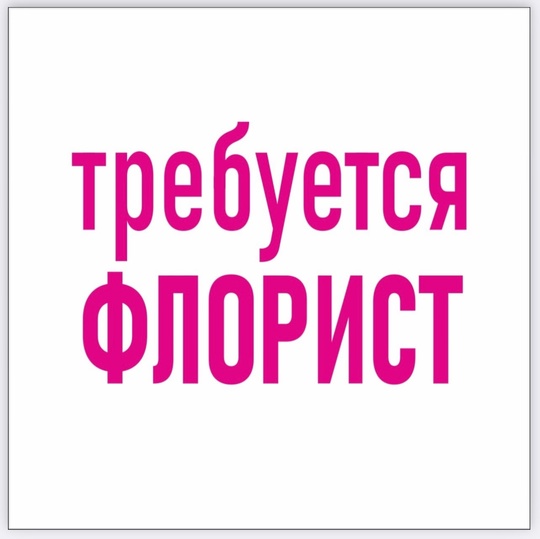 🌹🌸ЦВЕТОЧНЫЙ СКЛАД 🌸🌹🐦‍🔥ФЕНИКС 🐦‍🔥 ТЕПЕРЬ В ГОРОДЕ СЕРГИЕВ-ПОСАД !!!🌸 
❗️Открытие 15 января ❗️ 
..