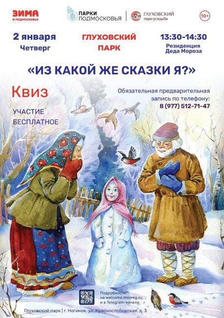 Праздник продолжается!
Парки Богородского округа подготовили развлечения для детей и взрослых.
Нас ждут 2..