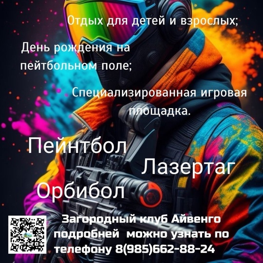 Провести время в загородном клубе «Айвенго», совместный отдых с детьми, День рожденья, выпускной,..