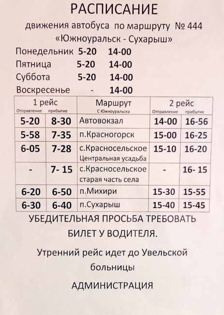 📍📍📍ВСЯ ИНФОРМАЦИЯ ПО АВТОБУСАМ!  ⚠️С 8 января 2025 г. меняется расписание автобусов до Челябинска,..