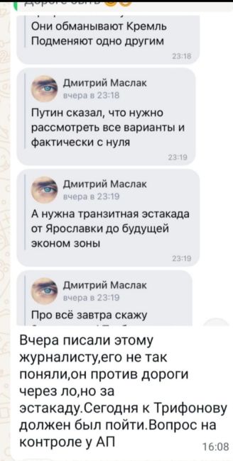 Маслак Дмитрий, который побывал на прямой линии с Президентом и задал ему вопрос про въезд в Королёв, который..