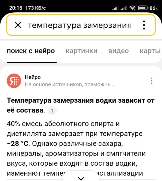 ВОДКА ЗАМЕРЗЛА В МОРОЗИЛЬНИКЕ, ЭТО РАЗВЕ НОРМАЛЬНО? 🧊 
Винлаб, мкр. Кучино, Соловьёва 2 . Уже не первый раз..