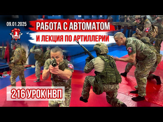 9 января 2025 года в спортивно-патриотическом клубе ЯРОПОЛК прошёл 216 урок довоенной подготовки. 
На занятии..