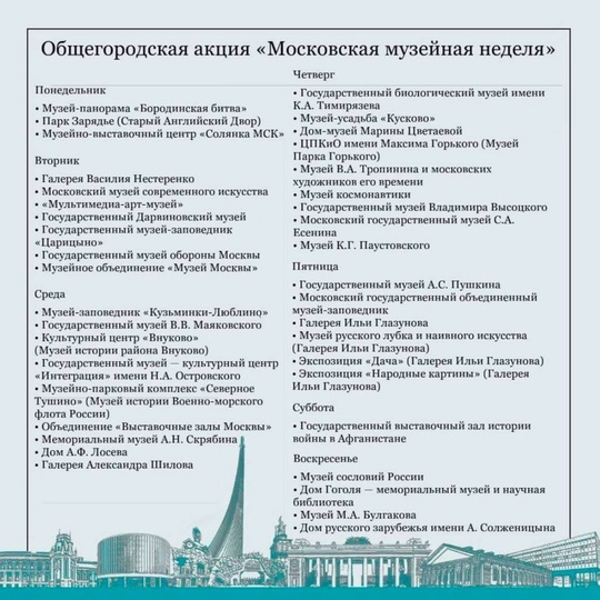 Следующая неделя в Москве снова будет музейной.  На ней можно будет бесплатно посетить музеи столицы, но..