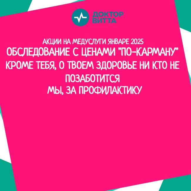 Профилактика – ключ к долгой и здоровой жизни!
Ежемесячно-мы создаем программы, посвященные профилактике,..