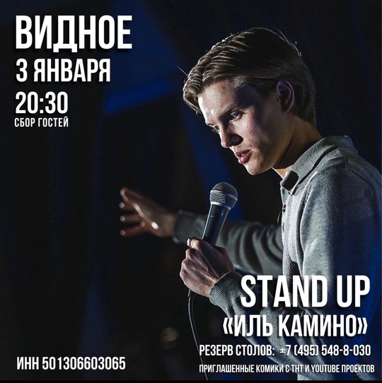 Отель «Астро Плаза» приглашает вас завтра 
3 января 
20:30 
на Stand-Up шоу с участием известных комиков 🎤..