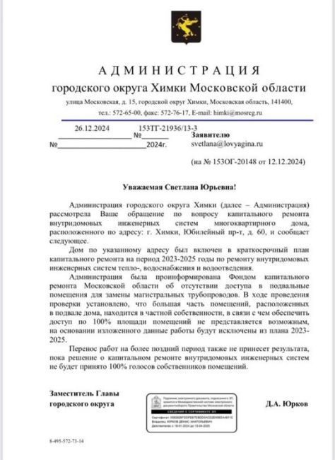 От подписчиков:
_____________
Наш дом Юбилейный пр-т дом 60 был включён в краткосрочный план капитального ремонта на..