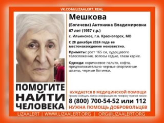 Всё еще неВнимание! Пропала #Мешкова (Богачёва) Антонина Владимировна!  С 28 декабря 2024 года её местонахождение..