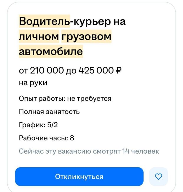 🤯 Курьер с зарплатой до 425 тысяч рублей требуется в Москве  Сотруднику без опыта достаточно развозить..