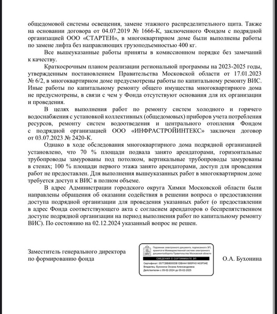 От подписчиков:
_____________
Наш дом Юбилейный пр-т дом 60 был включён в краткосрочный план капитального ремонта на..