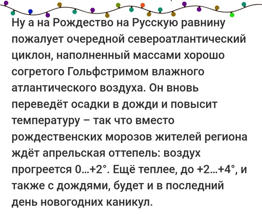 Рождественские морозы в этом году отменяются. Вместо них - дожди и весеннее потепление до +4°..