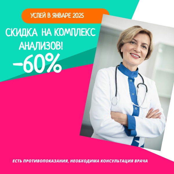 Скидка 60% на полный комплекс анализов крови, 32 анализа , цена со скидкой 4000 рублей. 
Клиника "Доктор Витта"
+7 939..