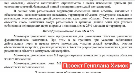 Таки свершилось! Приняты обращения химчан с предложением внести изменения в параметры планируемого..