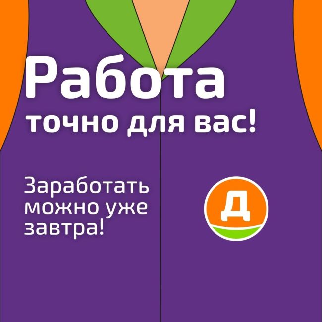 🌟 Заработать в магазине Дикси можно уже завтра! 
💸 Премии, оплата отпусков, больничных 
🛒 5% скидки на..