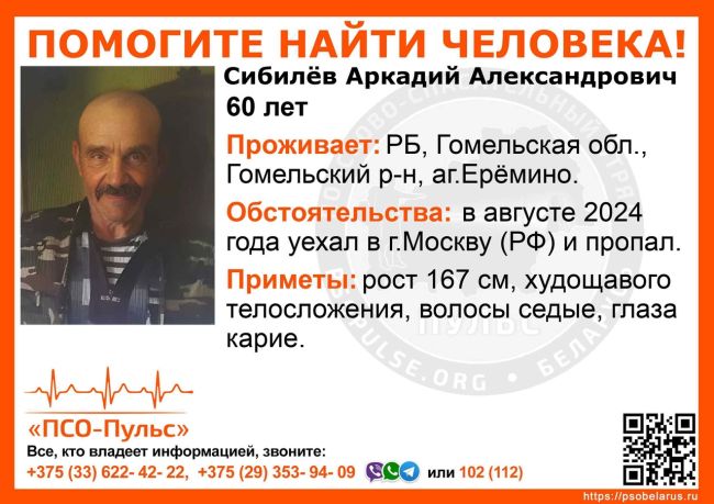 Внимание! #Красногорск
#Пропал_человек!  #Сибилёв Аркадий Александрович, 60 лет.  Обстоятельства: в августе 2024..