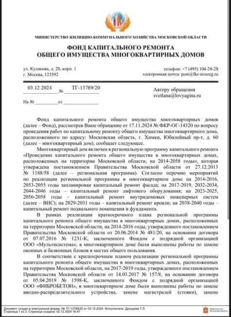 От подписчиков:
_____________
Наш дом Юбилейный пр-т дом 60 был включён в краткосрочный план капитального ремонта на..