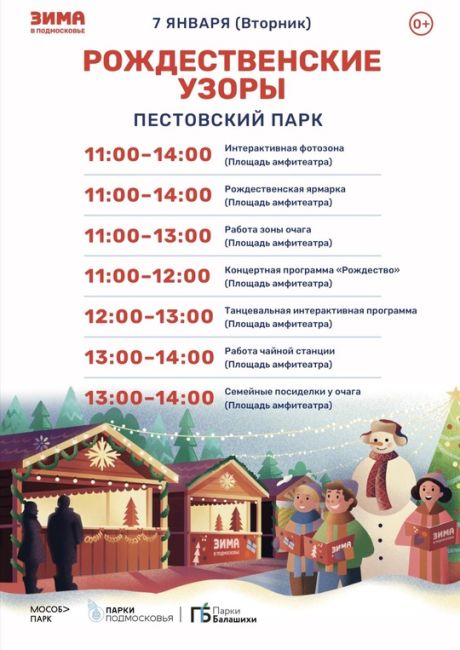 Приглашаем всех на праздник Рождества в парки Пехорка и Пестовский! 🎄  Для вас - интерактивные фотозоны,..