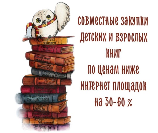 Привет. Меня зовут Юля. Ищете взрослые и детские книги по ценам ниже интернет площадок? Тогда Вам ко..