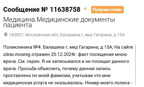 Хотел бы предупредить всех о подходе Балашихинской гос. больницы в части фейковых услуг. Недавно абсолютно..