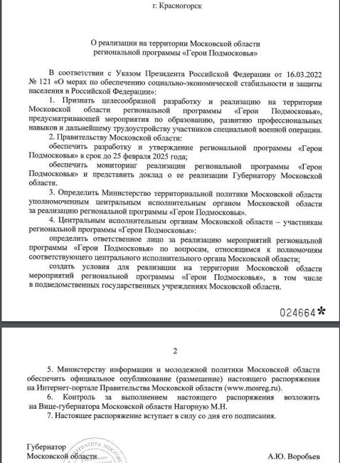 Губернатор Подмосковья хочет создать программу для участников СВО по их трудоустройству и повышению..