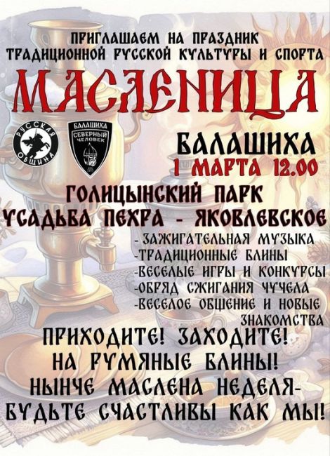 МАСЛЕНИЦА К НАМ ИДЁТ..