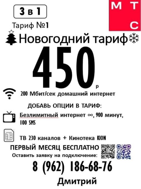 Дорогие жители Электростали 🥳
Акция до 28.02 от МГТС‼️ Полностью бесплатный месяц и подключение в..