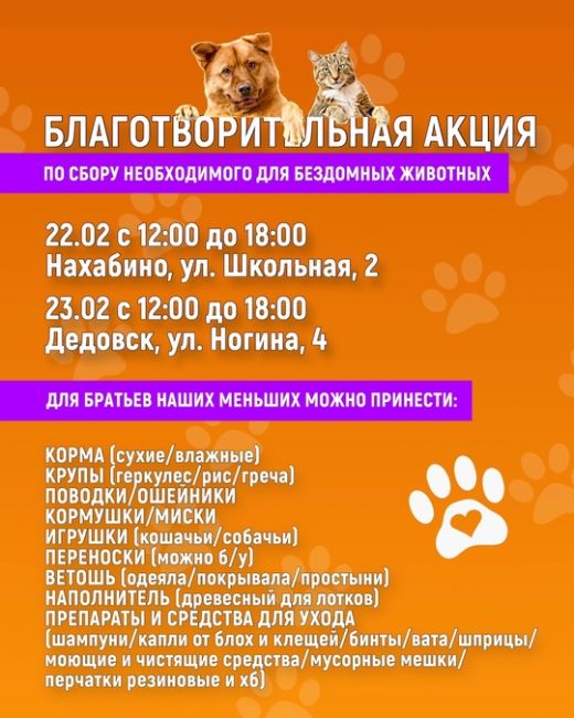 Завтра в поселке Нахабино волонтеры проведут благотворительную акцию по сбору кормов, средств для ухода,..