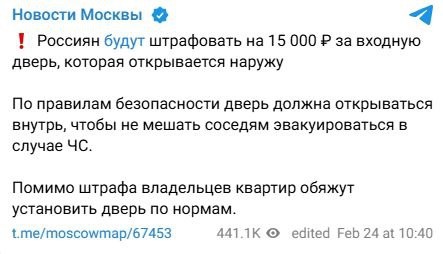 В Сети утром начали пугать, что россиянам якобы грозит штраф в 15 000 рублей за входную дверь, которая..