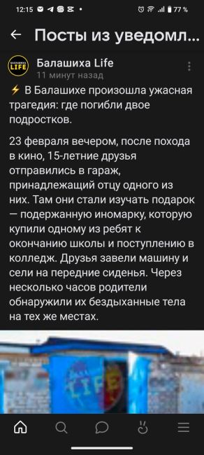 ⚡ В Балашихе произошла ужасная трагедия: где погибли двое подростков. 
23 февраля, вчера, около восьми часов..