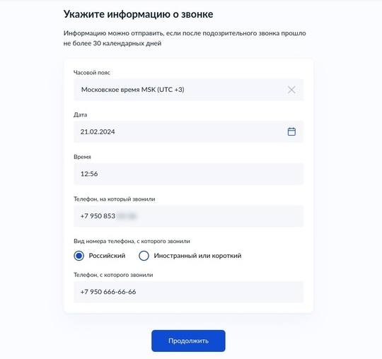 ❗ Пользователи портала «Госуслуги» могут отправить заявление на телефонных мошенников онлайн.  Вот ссылка..