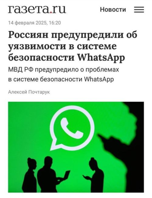 ⚡️ В WhatsApp* нашли ОПАСНЫЙ вирус — он массово ворует все данные россиян  В МВД предупреждают, что Graphite..