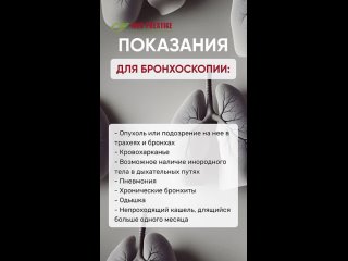 🫁Бронхоскопия, только в клинике Мед Престиж🏥  👩🏻‍⚕️👨‍⚕️Бронхоскопия позволяет оценить внутреннюю..