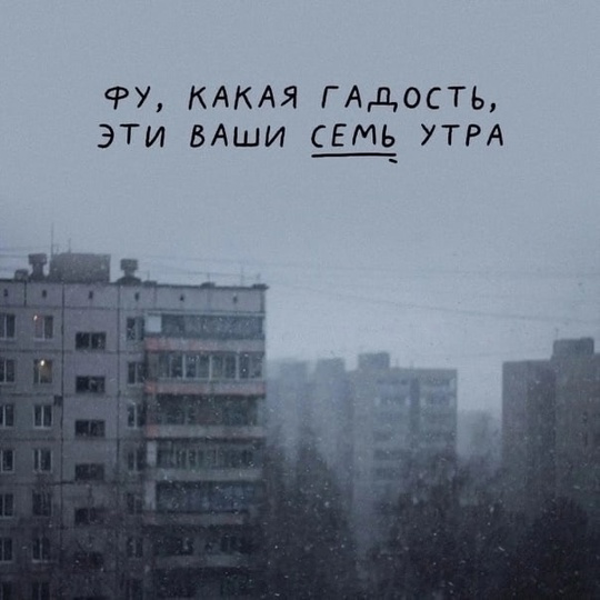 Доброго раннего утра всем! Во сколько обычно встаете на..