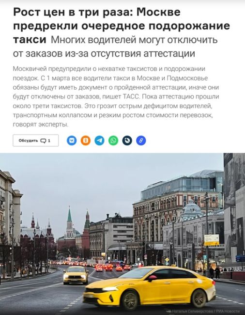 ТАКСИ СТАНЕТ БЕЗОПАСНЕЕ, НО ДОРОЖЕ 🙈
Вчера мы запостили новость о том, что с 1 марта все таксисты в Балашихе..